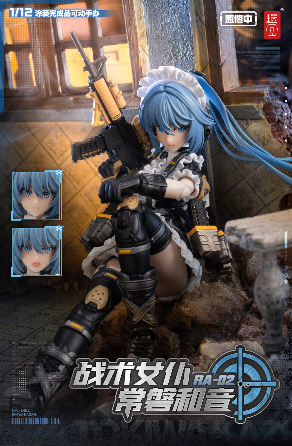 (Pre-order) Snail Shell 1/12 Tactical Maid Tokiwa Kazune Figure