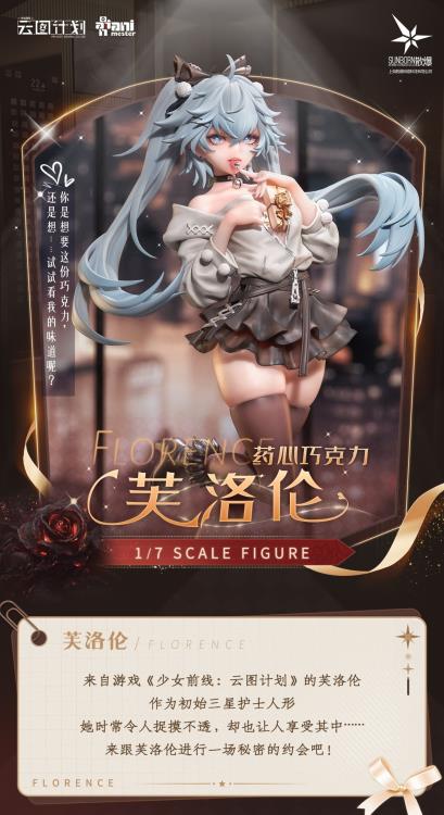 From the smartphone game "Girls' Frontline: Neural Cloud" comes a 1/7 scale figure of Florence! This highly detailed figure depicts Florence ready for her Valentine's date with chocolate inspired accessories and a heart-shaped box of chocolates for a base.
