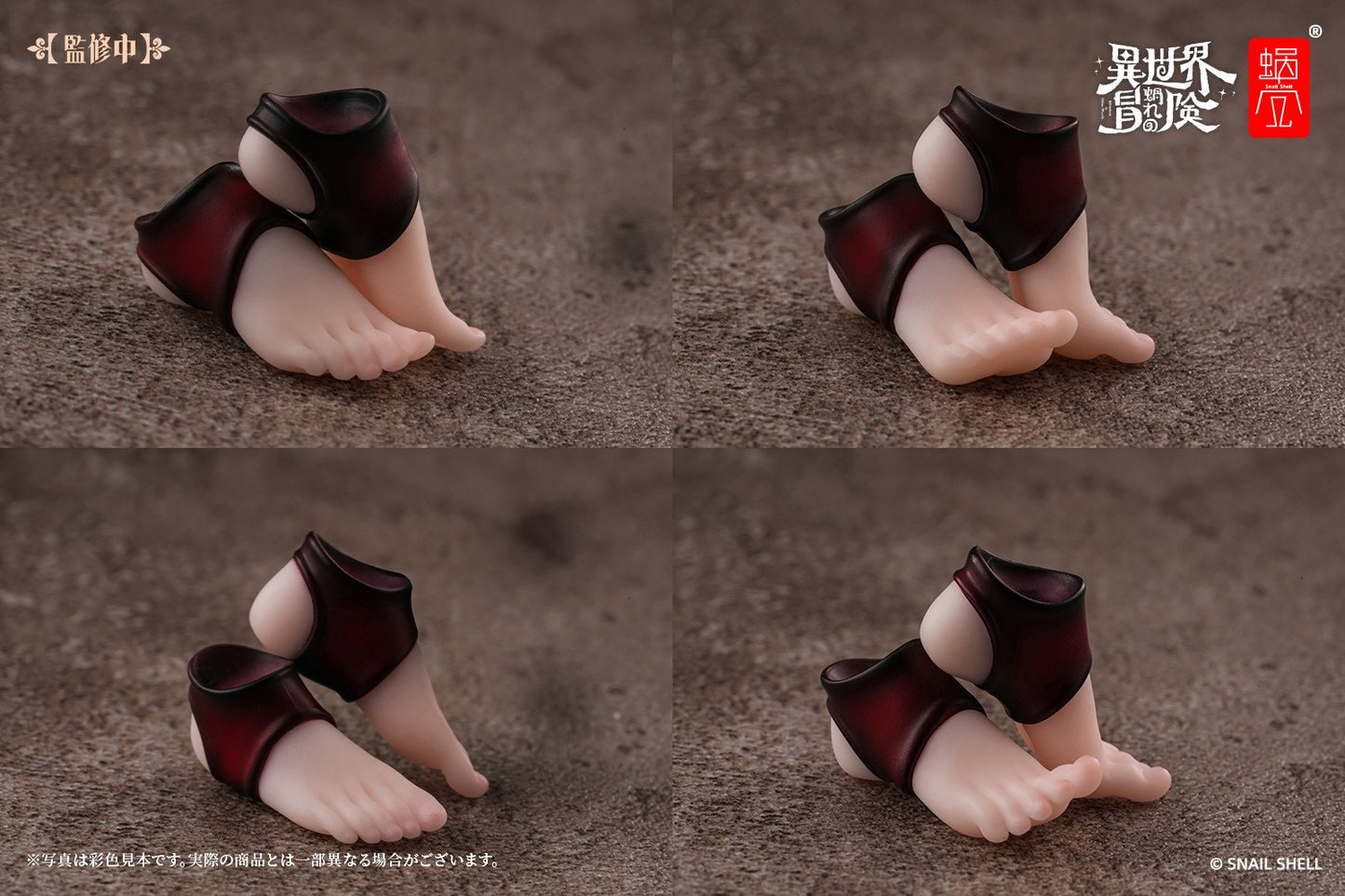 (Pre-order) Snail Shell Succubus Lustia Second Phase Foot Parts Set