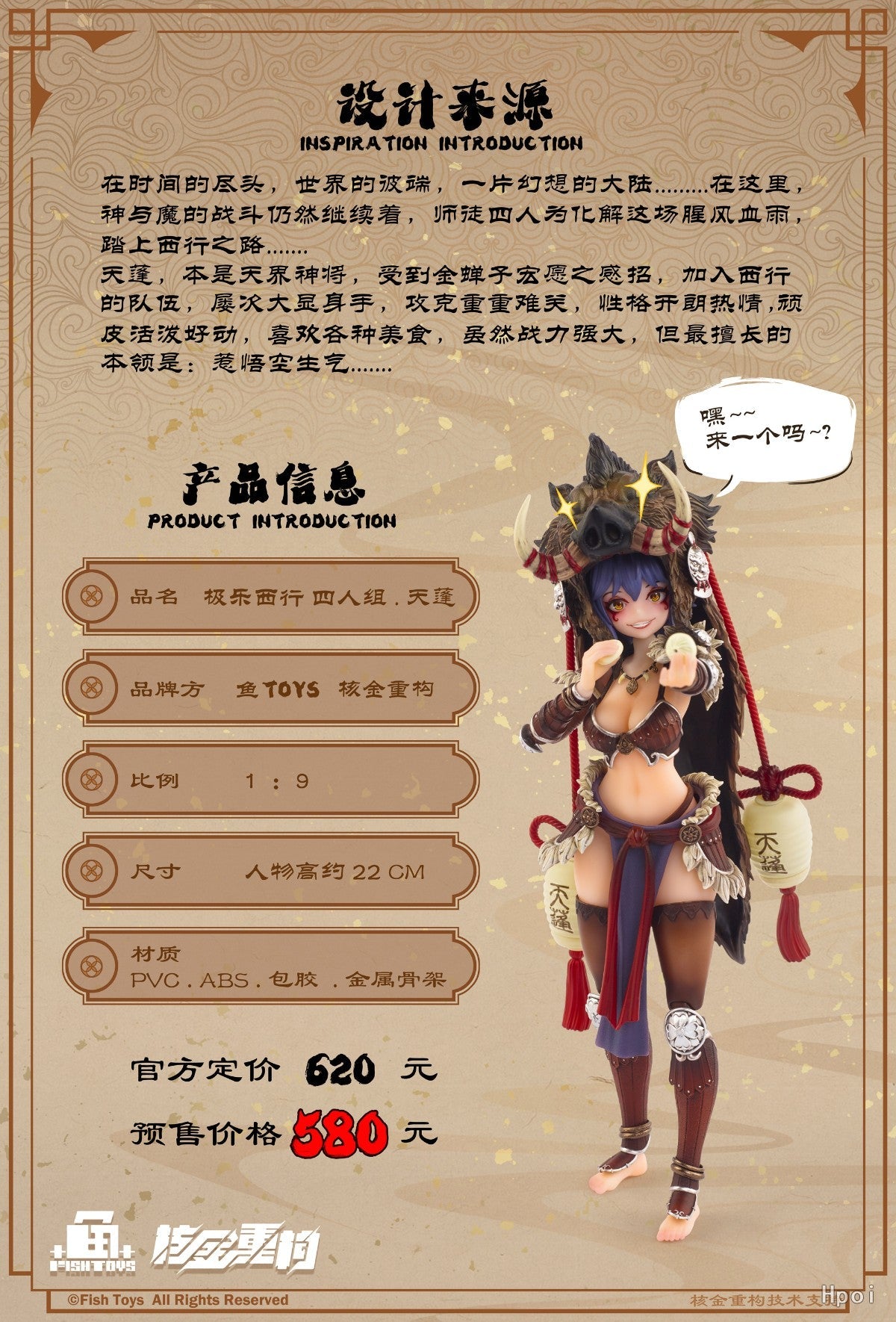 Inspired by the legendary Journey to the West novel, Fish Toys is proud to bring you a new 1/9 scale action figure of Tian Peng! Reimagined as a mischevious girl who wears a pig's head for a hat, you won't want to miss out on adding this figure to your collection! Order yours today!