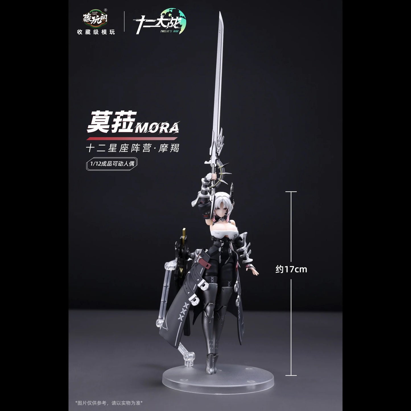 (Pre-order) Cang Toys 1/12 Twele Wars No.2 Mora figure