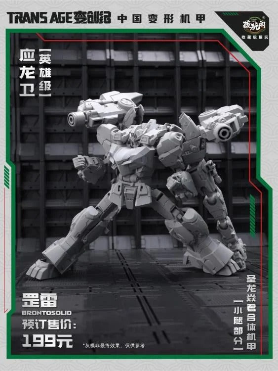 Cang-Toys presents the first addition to their new Longyan Combiner series, Brontosolid.
Able to swap between robot and brontosaurus modes, this figure features dynamic articulation and multiple weapon accessories to bring vengeance down from the skies.
Add to your collection and order your TA-WYL004 Brontosolid today!