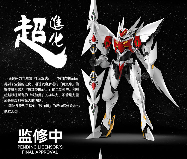 Orange Cat Industry Blaster Takkaman Blade Model Kit