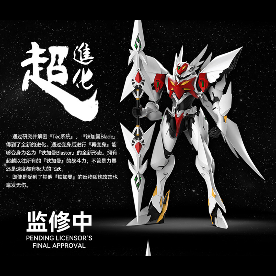 Orange Cat Industry Blaster Takkaman Blade Model Kit