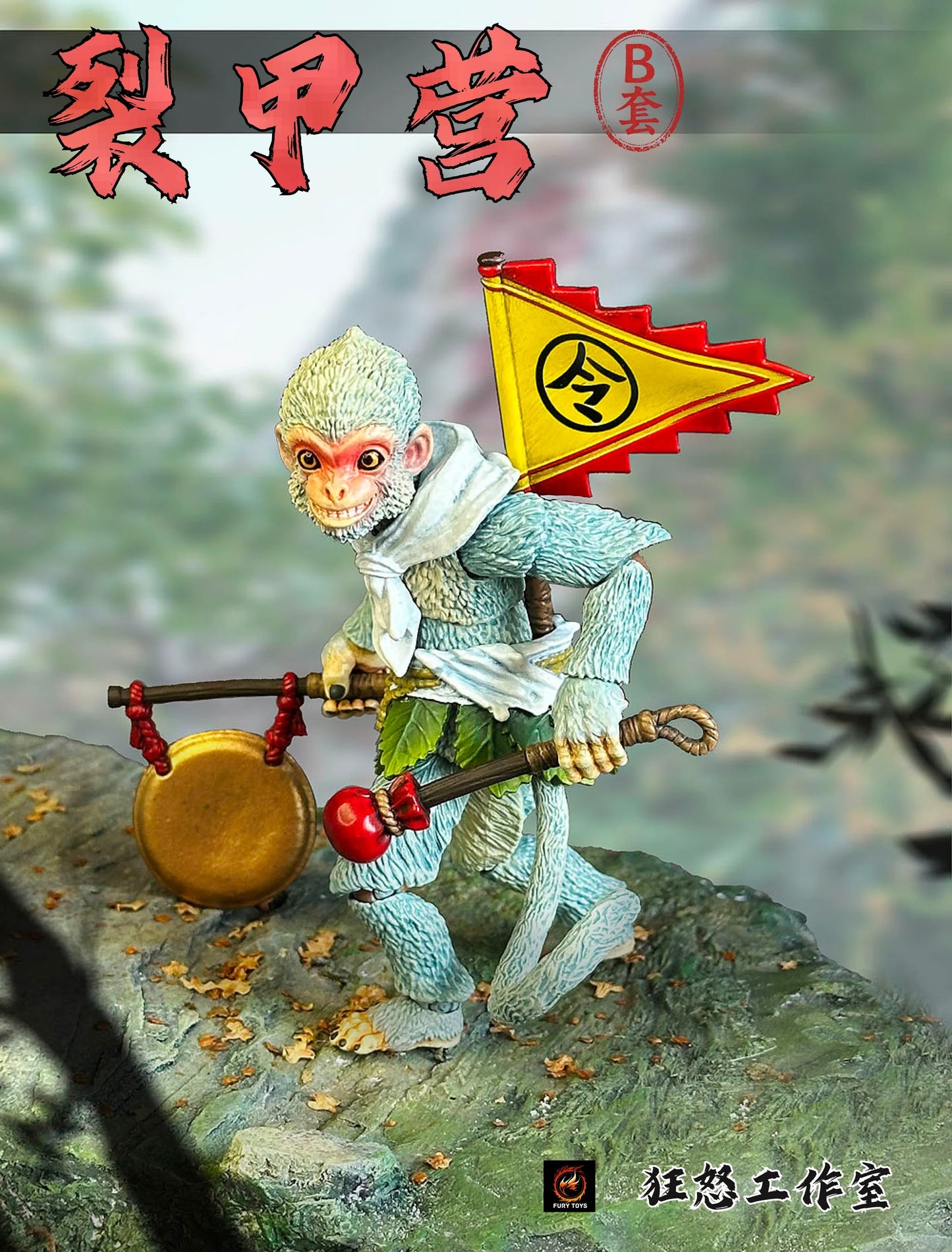 (Pre-order) Fury Toys Monkey King Sunwukong's Little Monkey Soldiers Set B