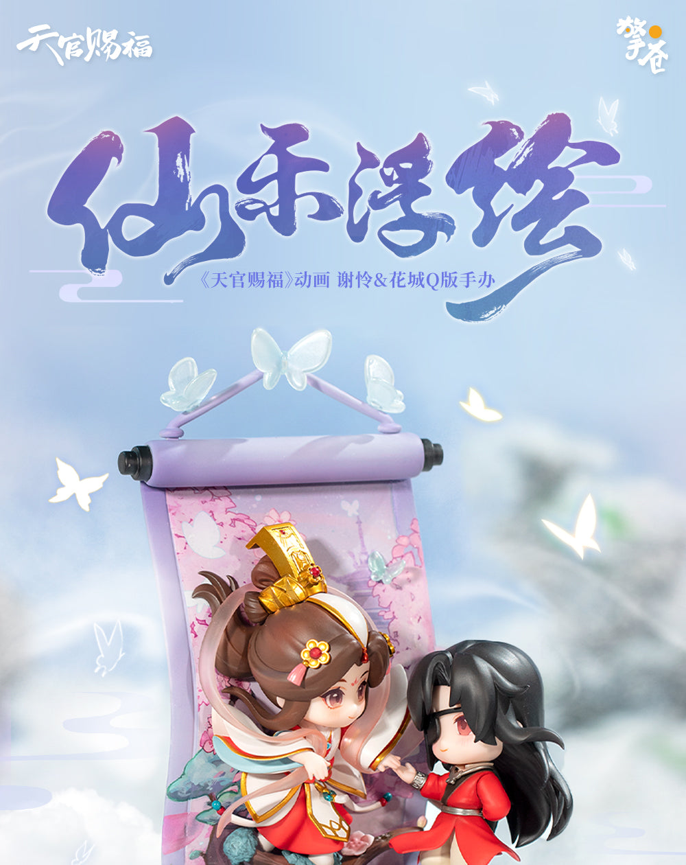 QingCang Heaven Offical's Blessings Hua Cheng Xie Lian Chibi Figure. QingCang has brought a series of Q Style Chibi Figure.
