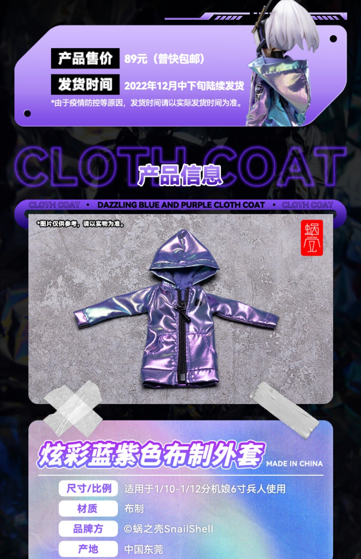 Snail Shell All Purpose Dazzling Blue and Purple Cloth Coat