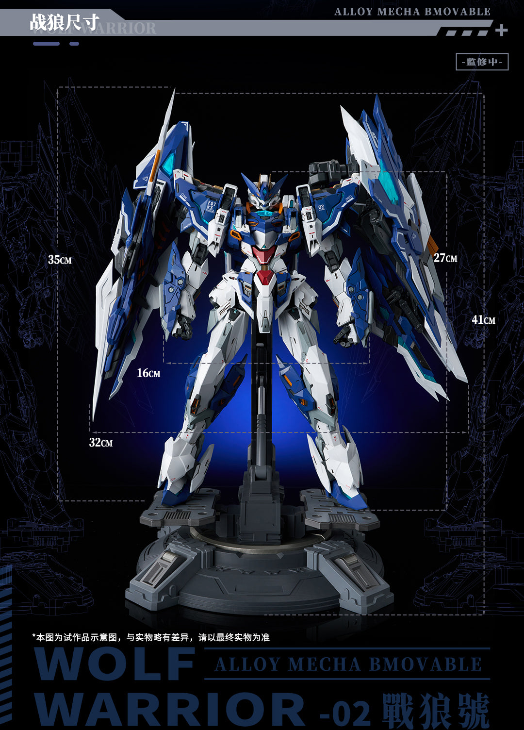 (Pre-order) Animester Crystal Envoy No. 2 Mecha Wolf Warrior (Mega Mode)  Diecast 1/72