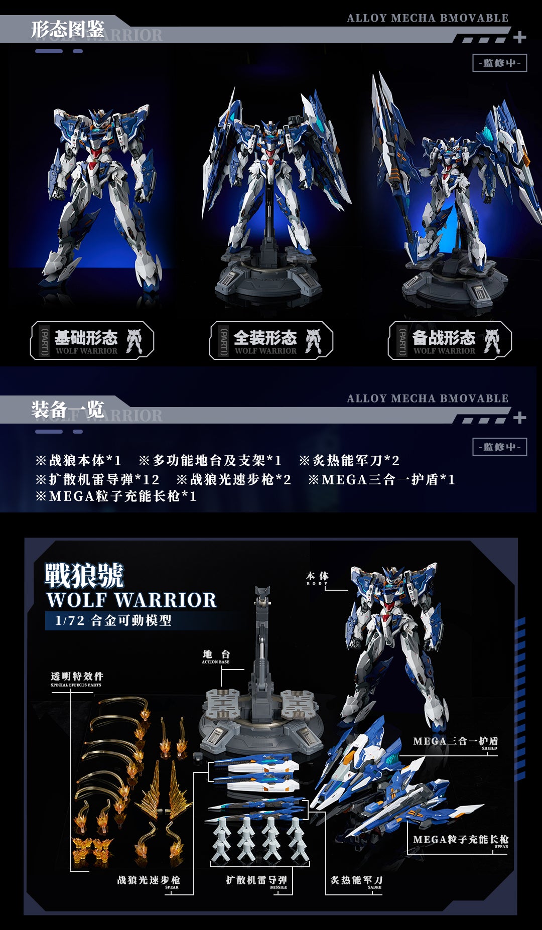 (Pre-order) Animester Crystal Envoy No. 2 Mecha Wolf Warrior (Mega Mode) Diecast 1/72