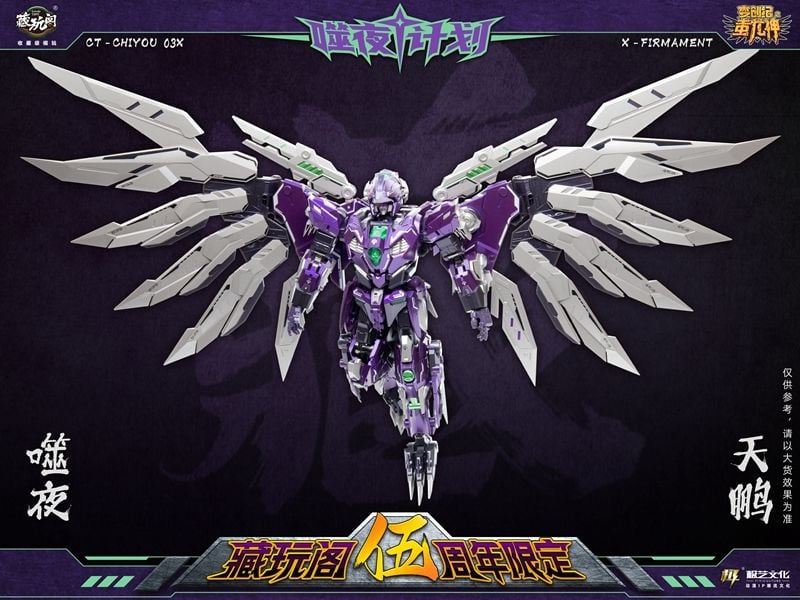 Next up in Cang-Toys' converting figure series is CT-Chiyou-03X X-Firmament! X-Firmament converts from a robot to bird of prey. The X-Firmament figure features a metallic purple and green color scheme, which is a contrast to the original Firmament figure. 