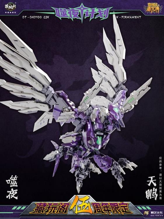 Next up in Cang-Toys' converting figure series is CT-Chiyou-03X X-Firmament! X-Firmament converts from a robot to bird of prey. The X-Firmament figure features a metallic purple and green color scheme, which is a contrast to the original Firmament figure. 