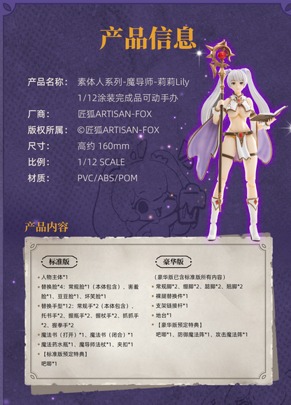 (Pre-order) Artisan Fox 1/12 Lily action figure Deluxe