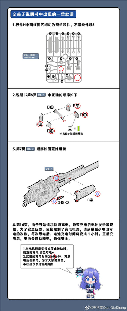 Qianqiu Shang Heavy Electronmagnetic Railgun Model Kit