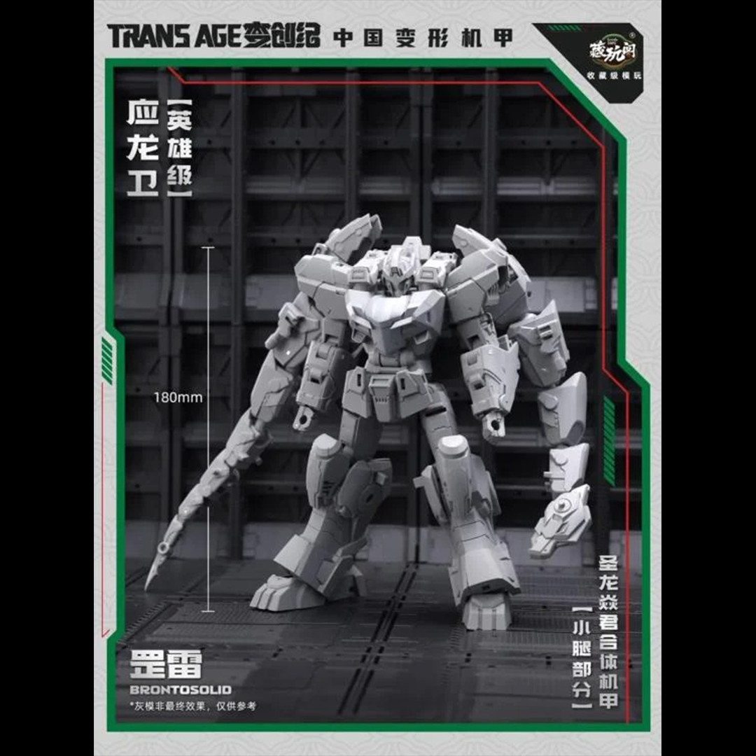 Cang-Toys presents the first addition to their new Longyan Combiner series, Brontosolid.

Able to swap between robot and brontosaurus modes, this figure features dynamic articulation and multiple weapon accessories to bring vengeance down from the skies.

Add to your collection and order your TA-WYL004 Brontosolid today!