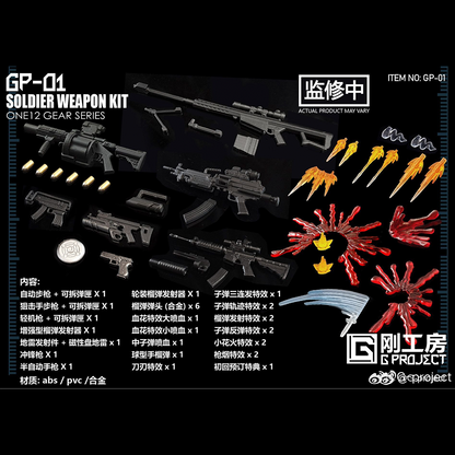 (Pre-order) G-PROJECT 1/12 Scale Soldier Weapon Kit GP-01