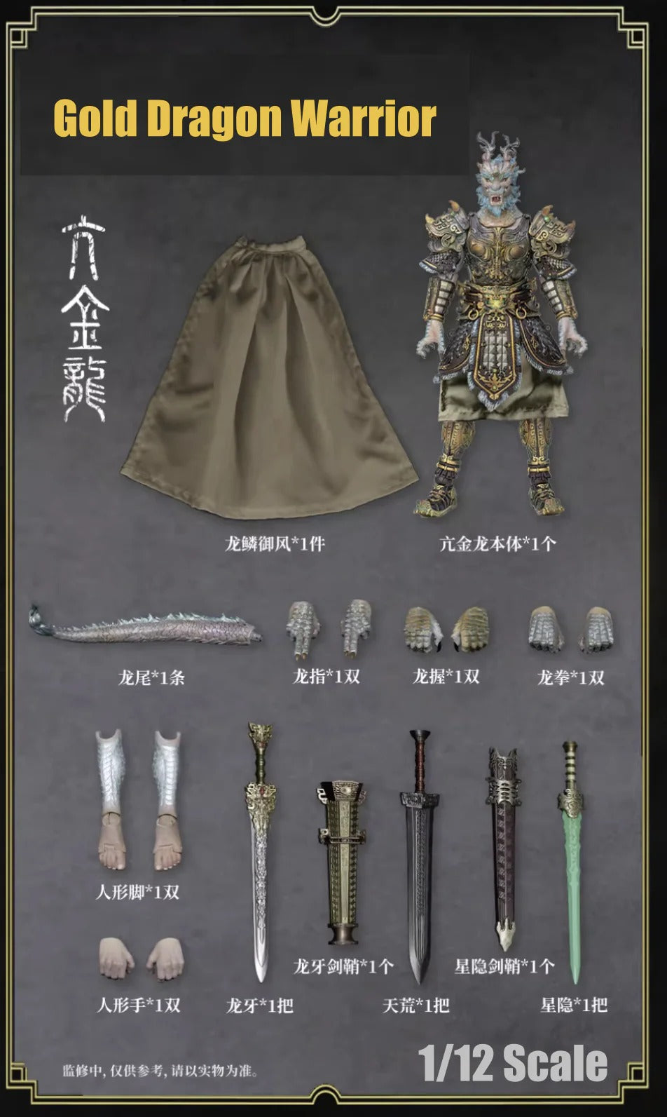 (Pre-order) Fancy Realm 1/12 Gold Dragon Warrior figure with preorder bonus