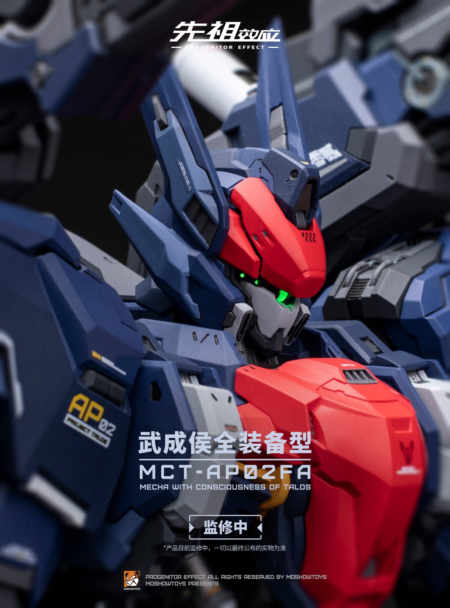 moshow社 MCT-AP02FA 武成侯先行販売 - フィギュア