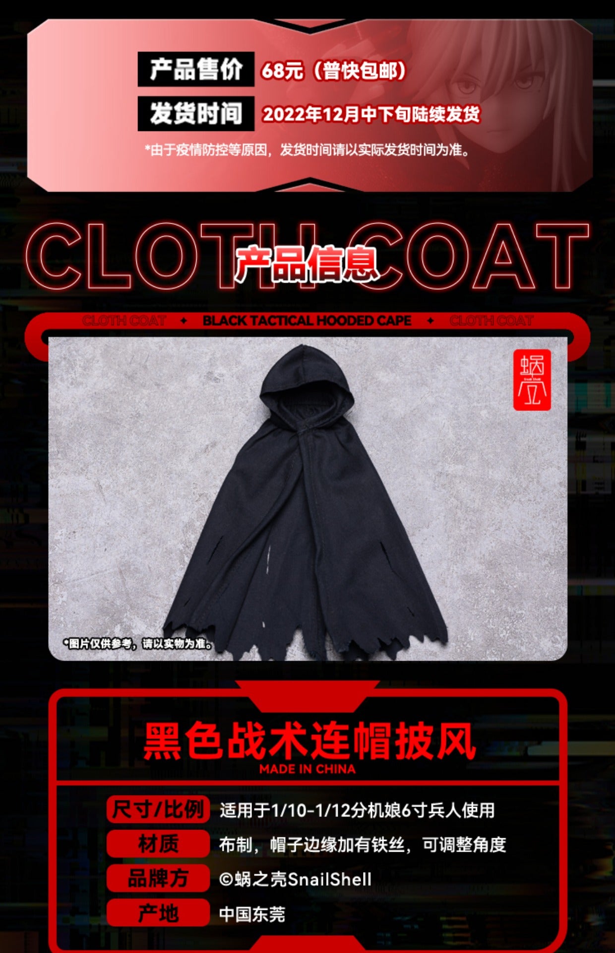 Snail Shell All purpose black tactical hooded cape cloth coat